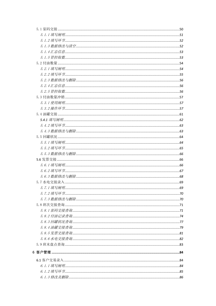 中国石化零售管理系统站级平台用户操作手册_第4页