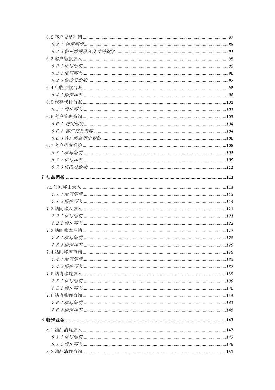 中国石化零售管理系统站级平台用户操作手册_第5页