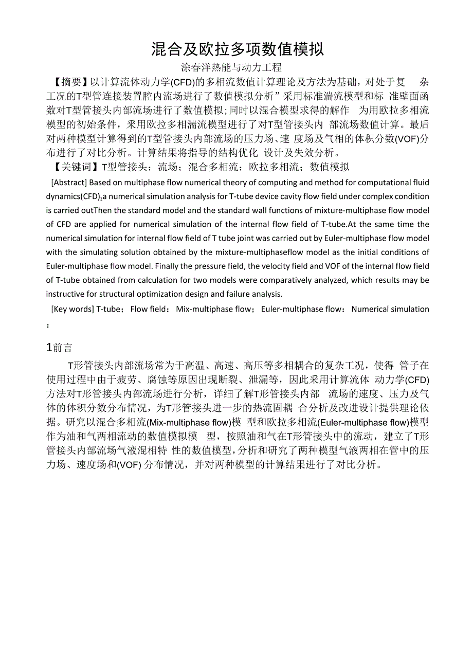 混合及欧拉多项数值模拟_第2页