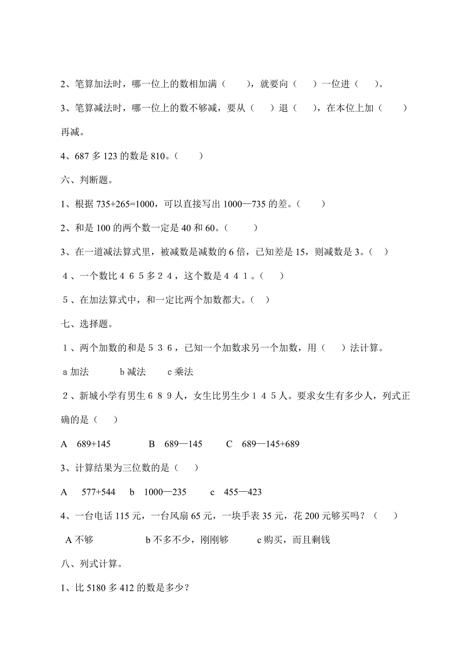 人教版小学三年级上册数学第二单元测试_第2页