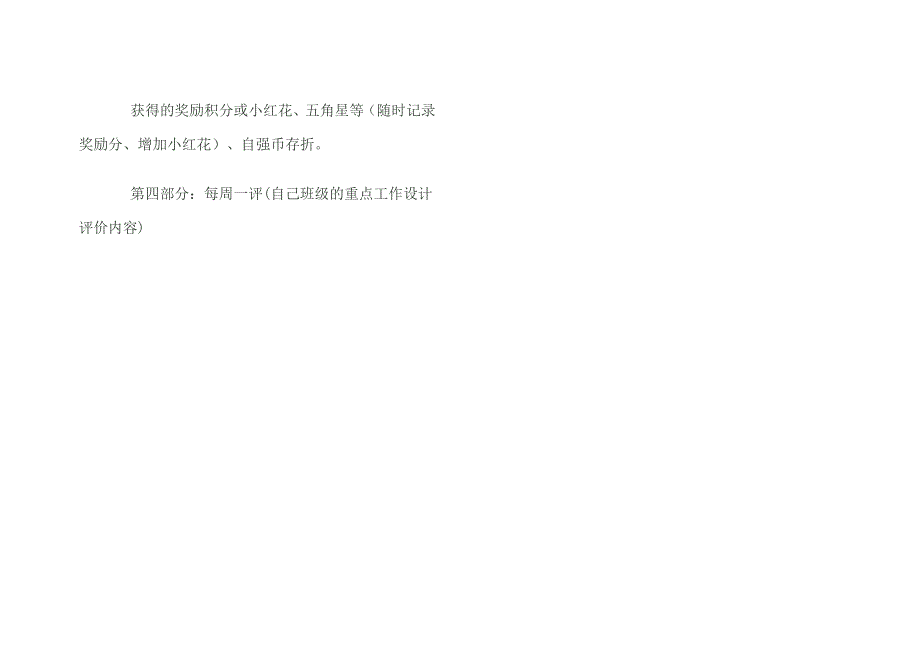 柏道路小学学生个人成长档案表.doc_第4页