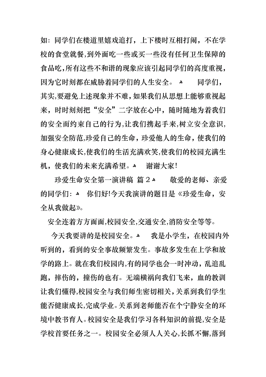 关于珍爱生命安全第一演讲稿合集8篇_第2页