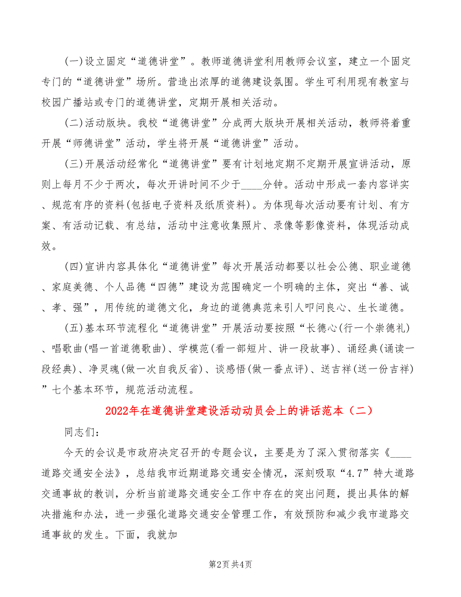 2022年在道德讲堂建设活动动员会上的讲话范本_第2页