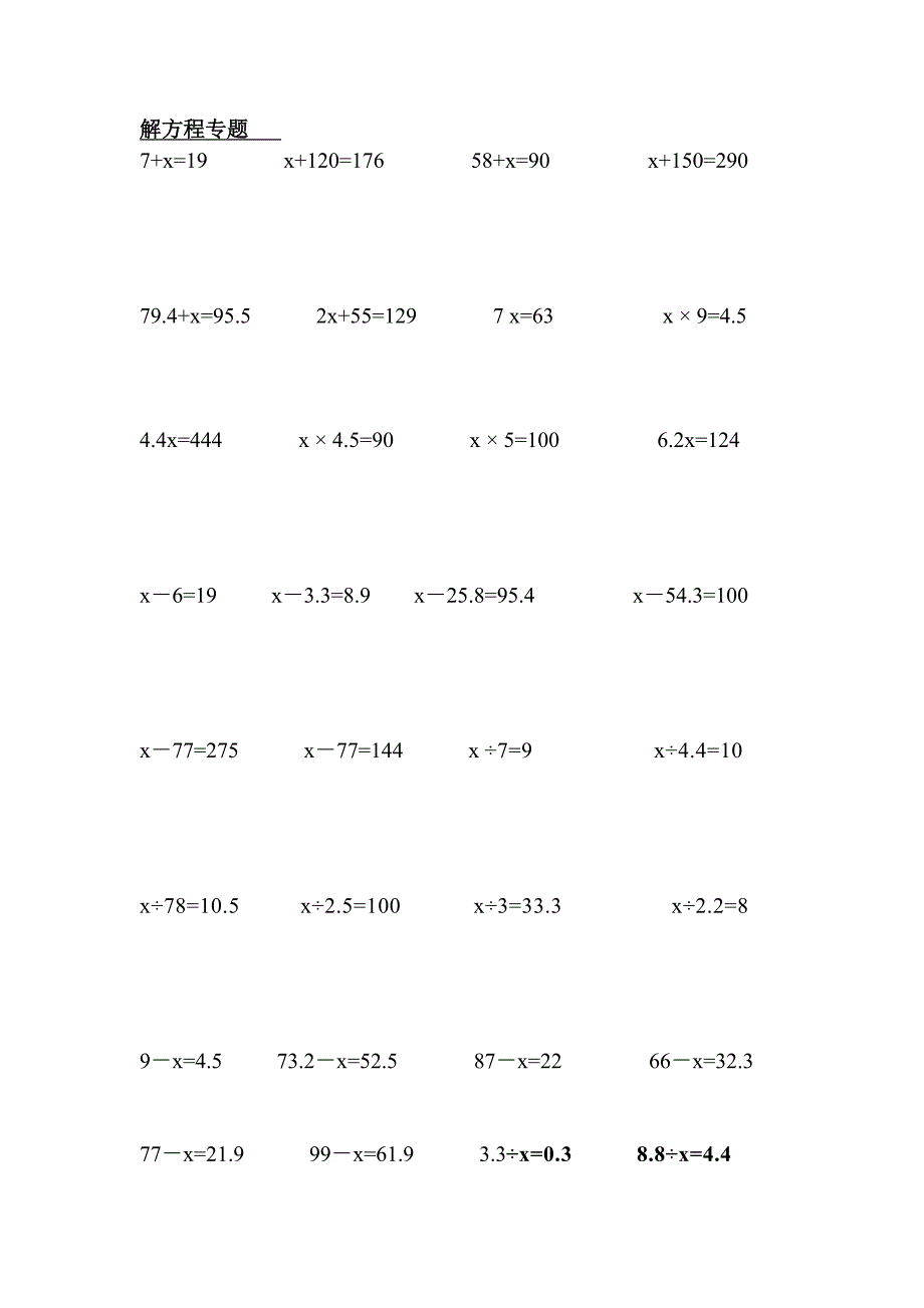 新课标人教版五年级数学上册解方程练习题_第1页