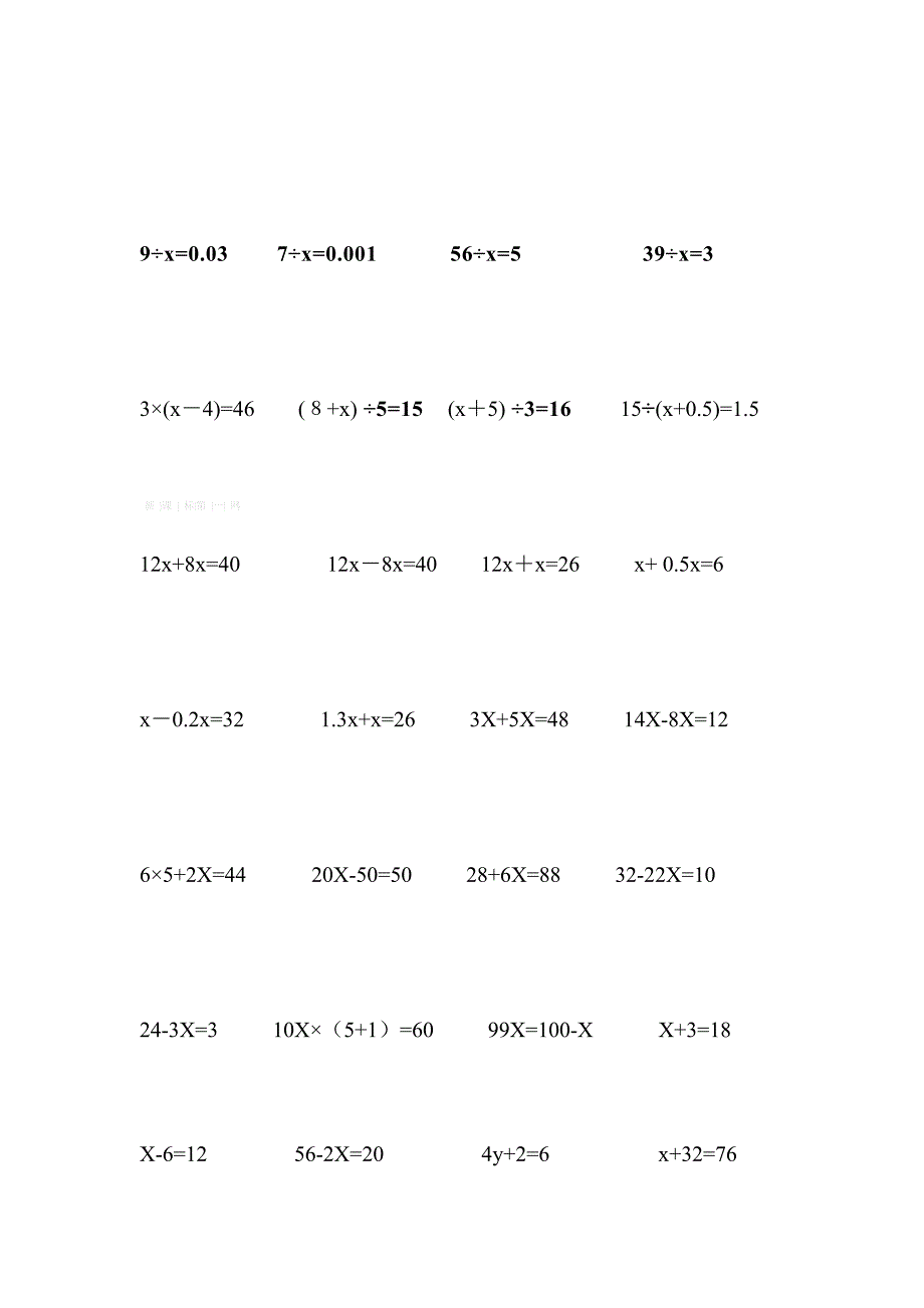新课标人教版五年级数学上册解方程练习题_第2页