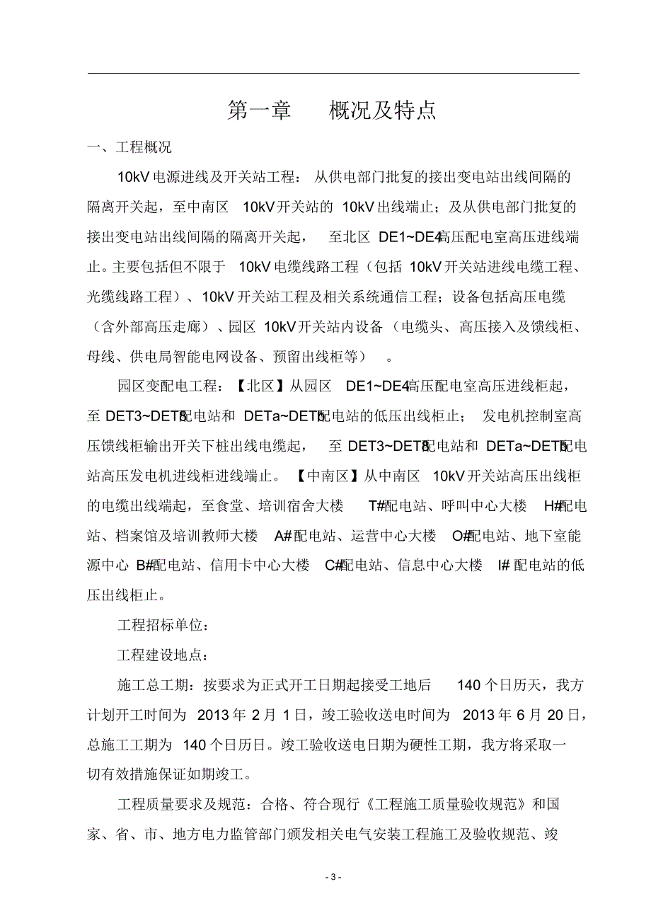 外电施工组织设计方案_第3页