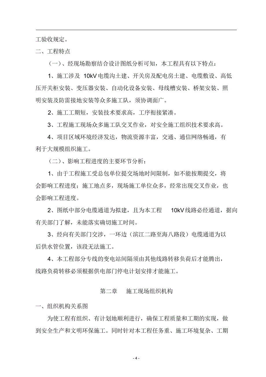 外电施工组织设计方案_第4页