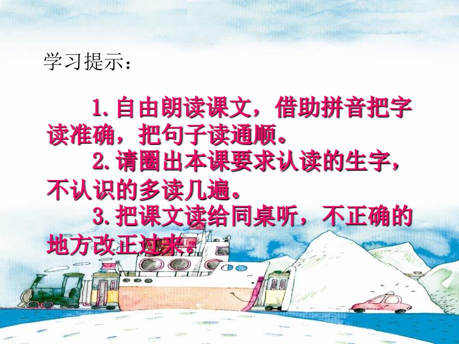 冀教版一年一语文下册1祖国多么广大_第3页