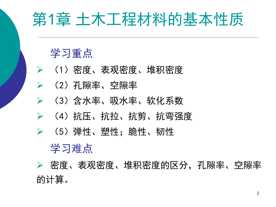 密度表观密度堆积密度孔隙率开口孔隙率闭口孔隙率的定义和区别_第1页