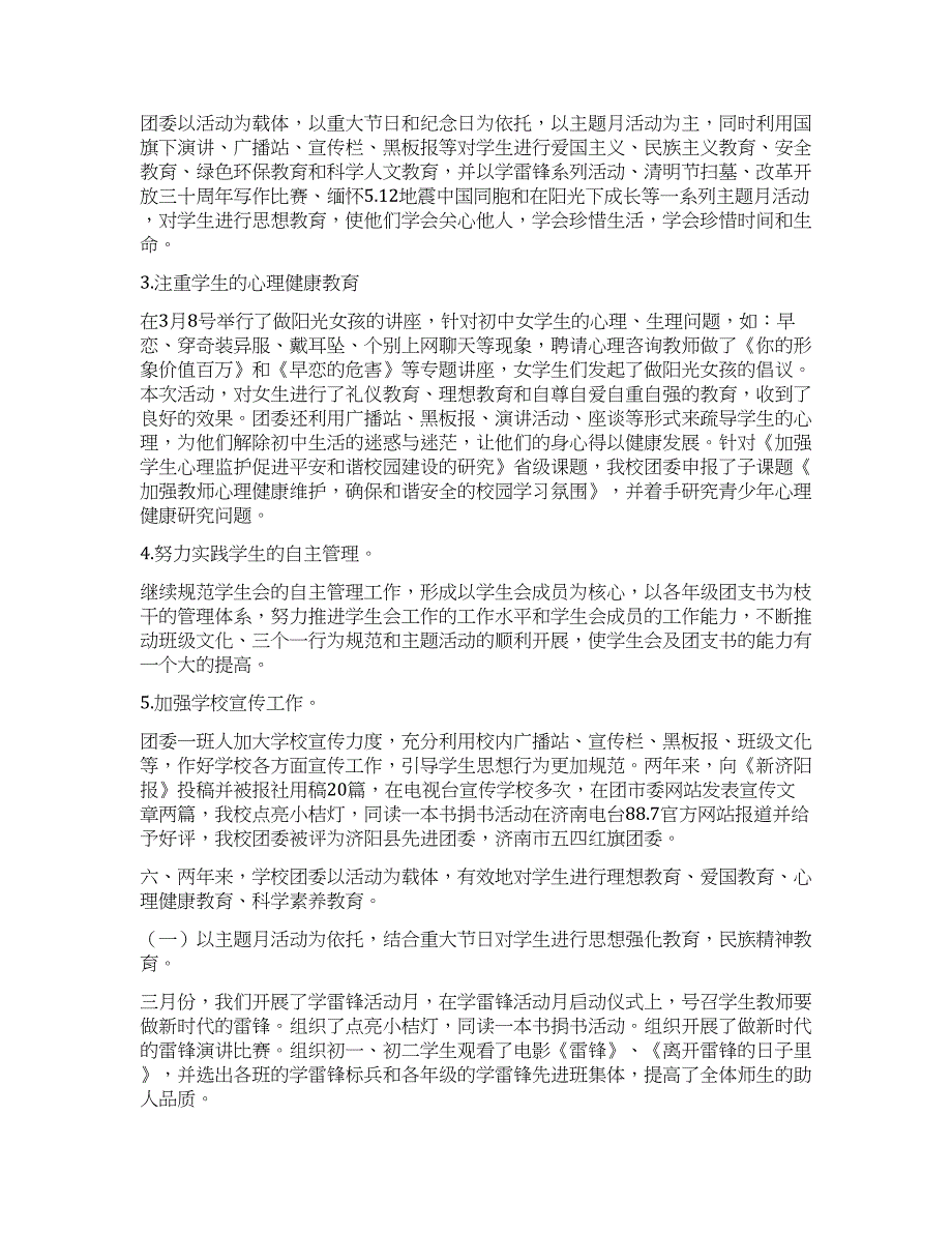 学校团委工作报告.docx_第3页