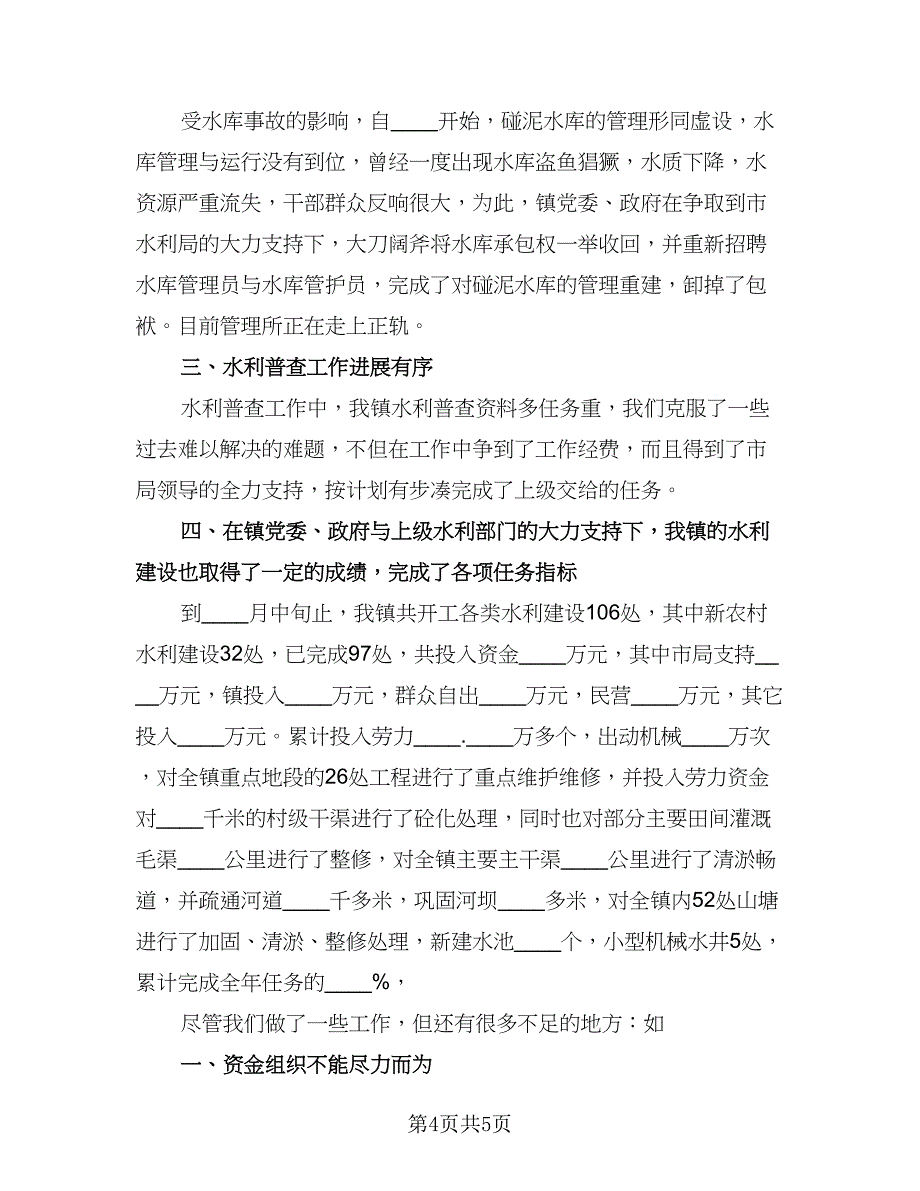 精选年终工作总结例文（3篇）.doc_第4页