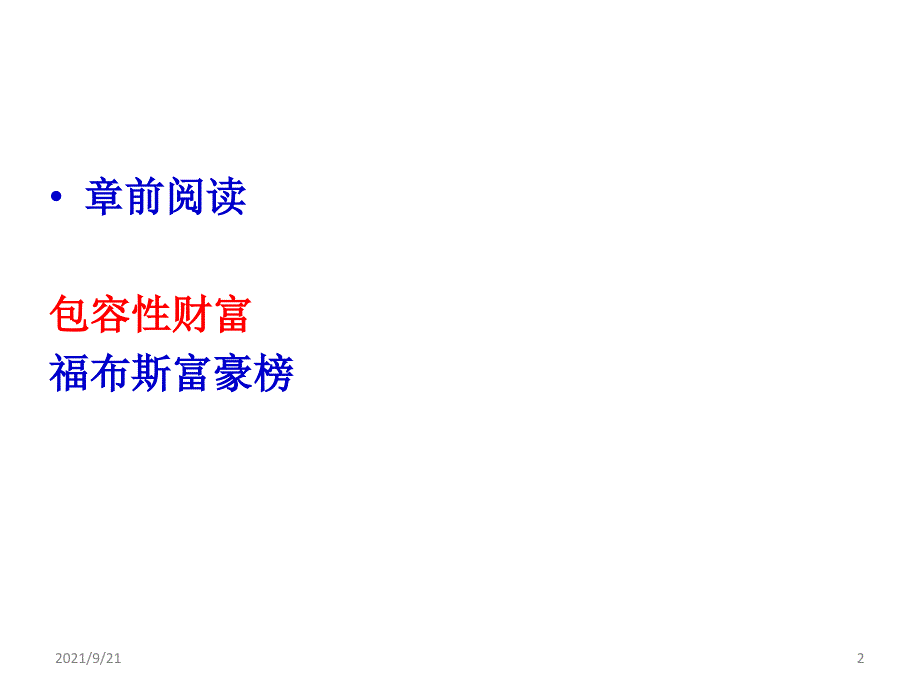 《国民经济核算原理与中国实践》第三版第六章资产负债_第2页