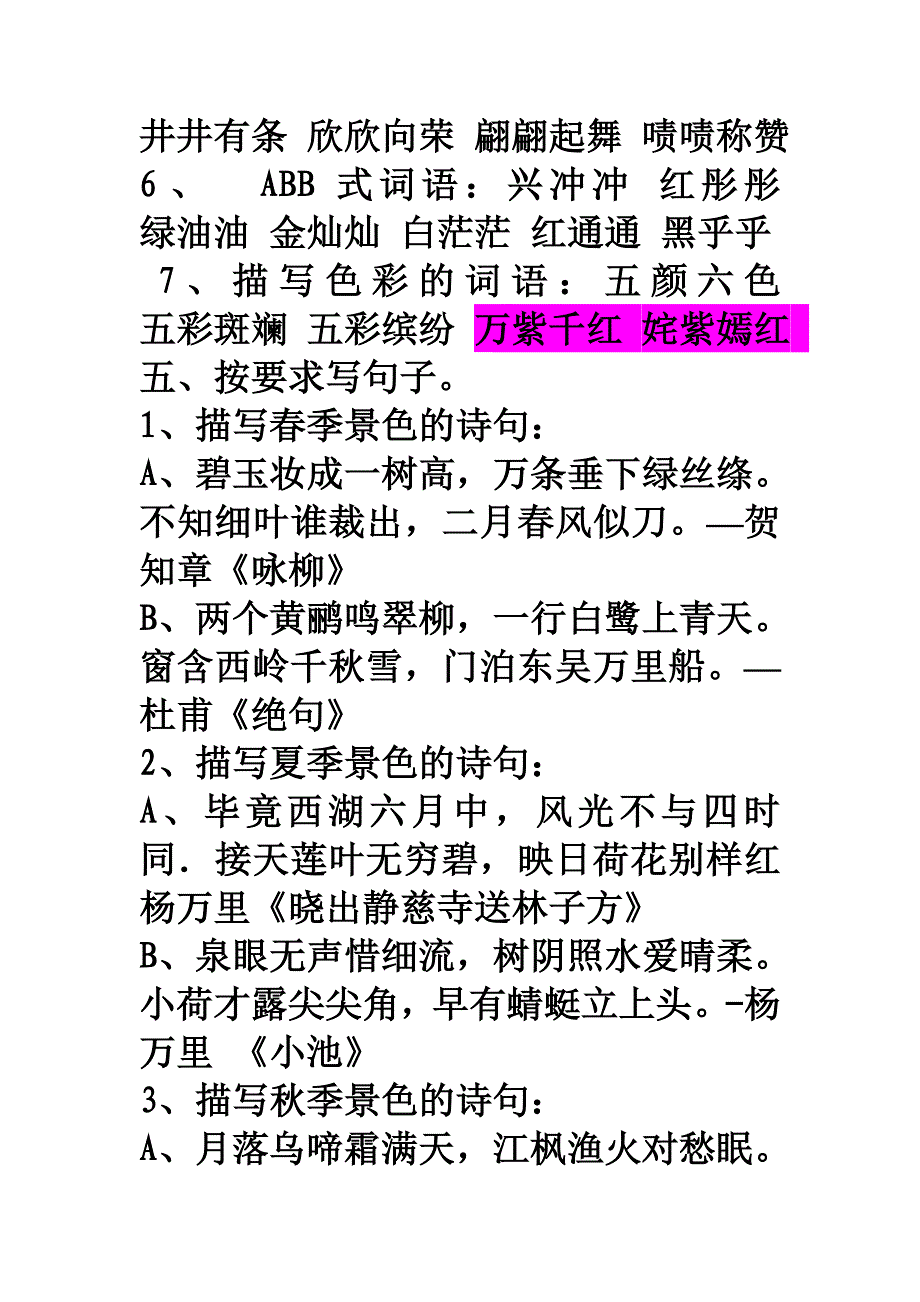 苏教版四年级上册语文第一单元复习文件_第4页