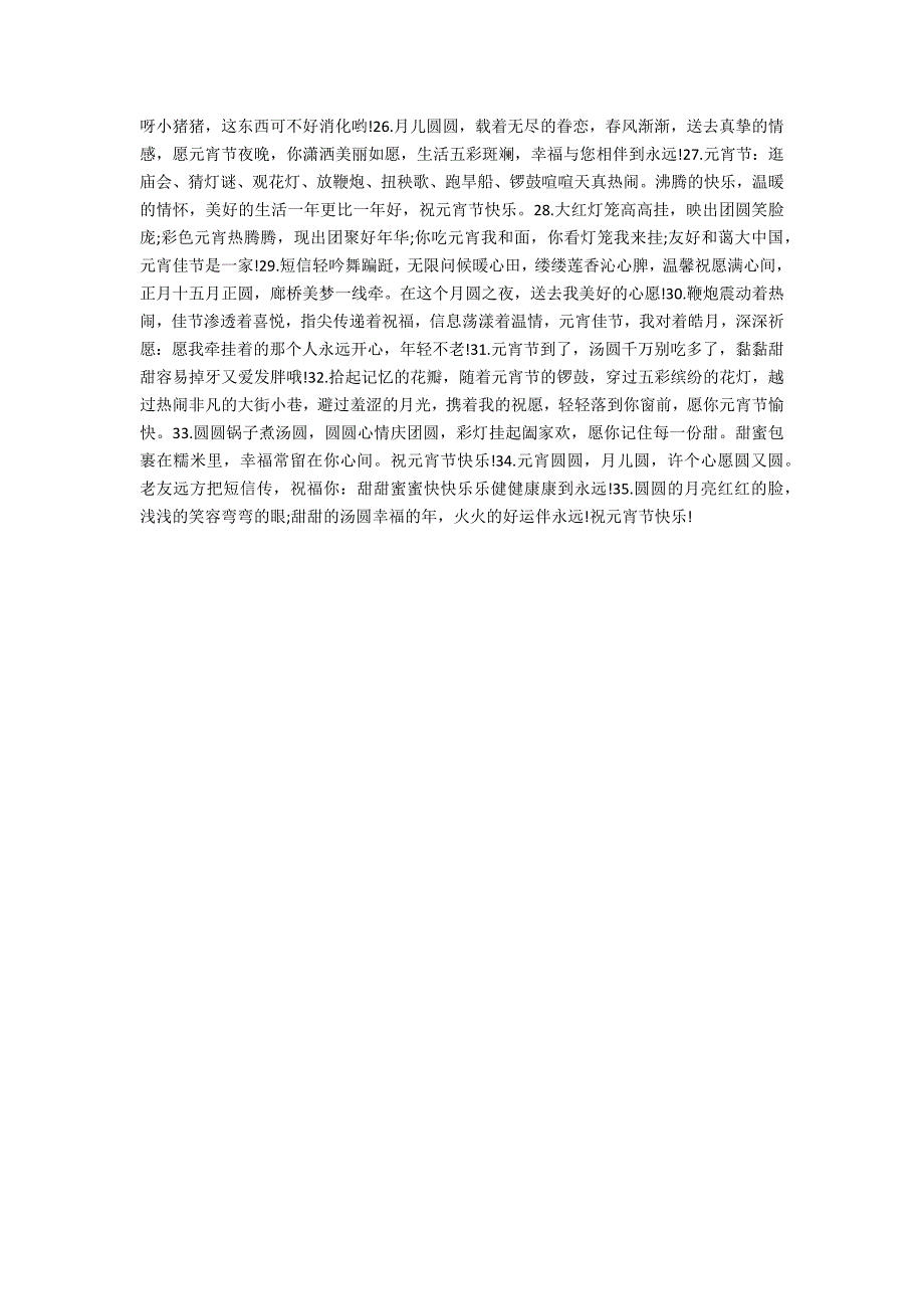 2021年元宵节公司祝福语_第2页