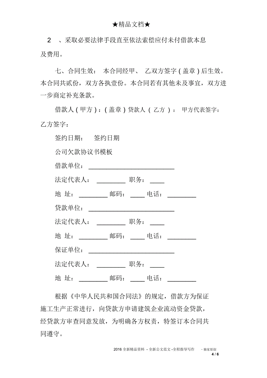 公司欠款协议书模板_第4页