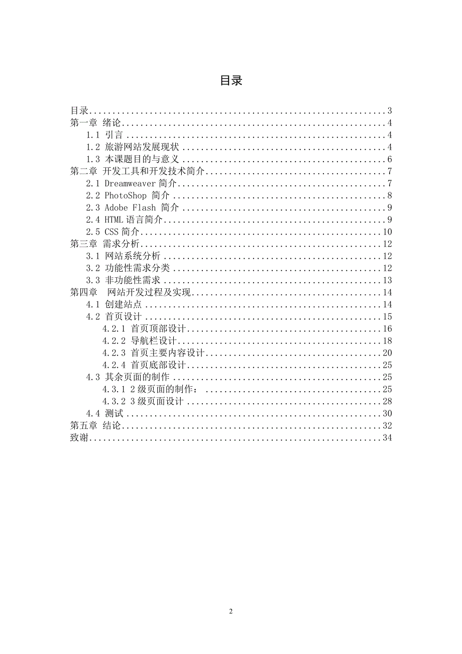 旅游网站设计_第2页