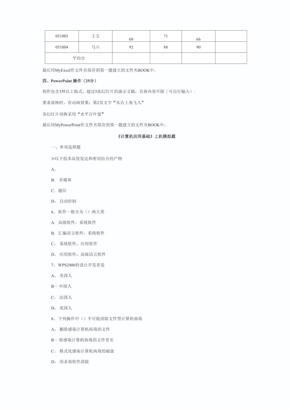 计算机应用基础上机试题及答案_第4页