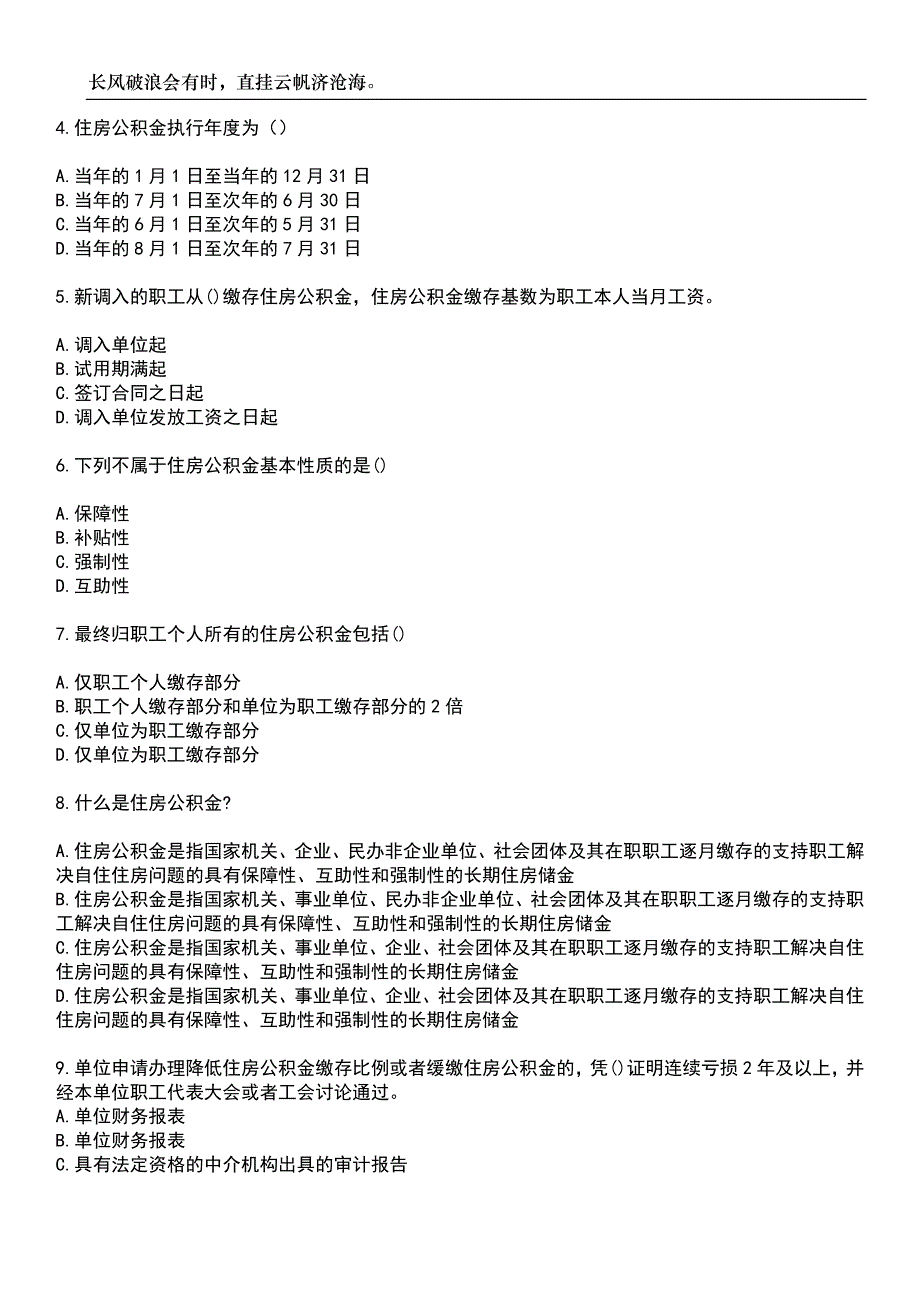 2023年社区工作人员-住房公积金专办员考试参考题库附带答案_第2页