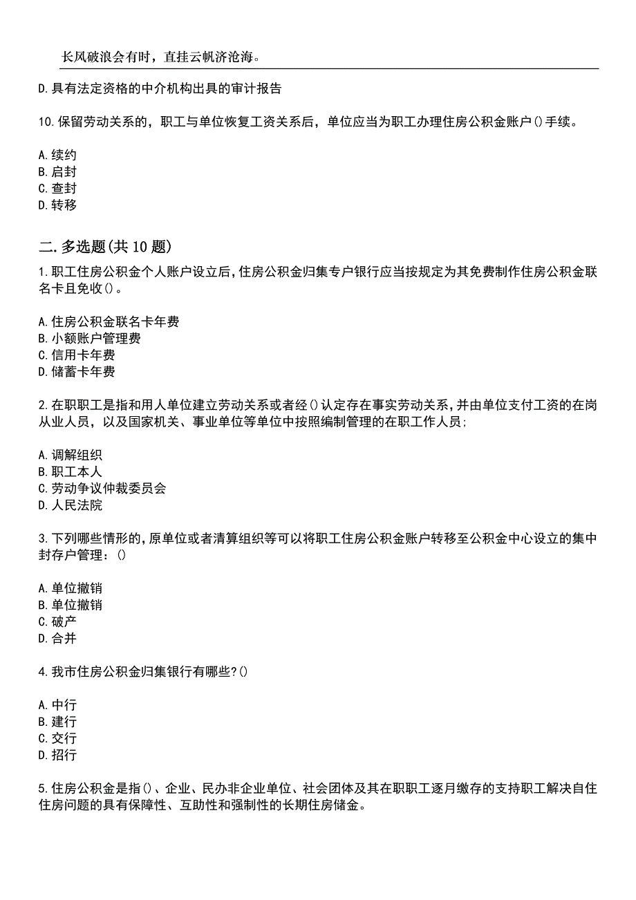 2023年社区工作人员-住房公积金专办员考试参考题库附带答案_第3页