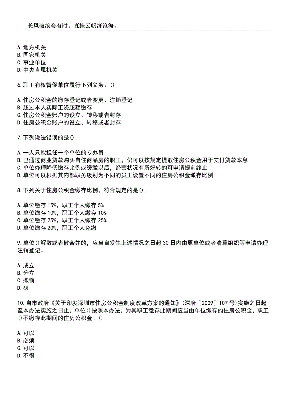 2023年社区工作人员-住房公积金专办员考试参考题库附带答案_第4页