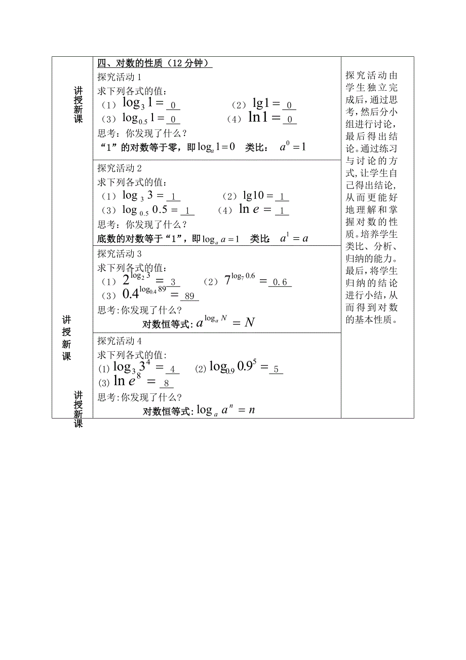 对数的概念教学案例_第4页