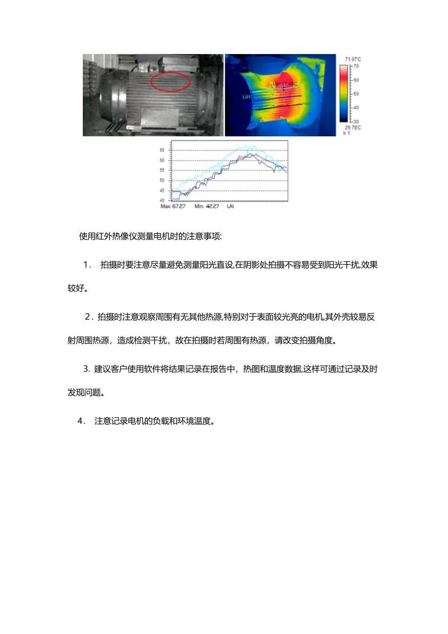 热成像仪在机械预知维修中的应用_第5页