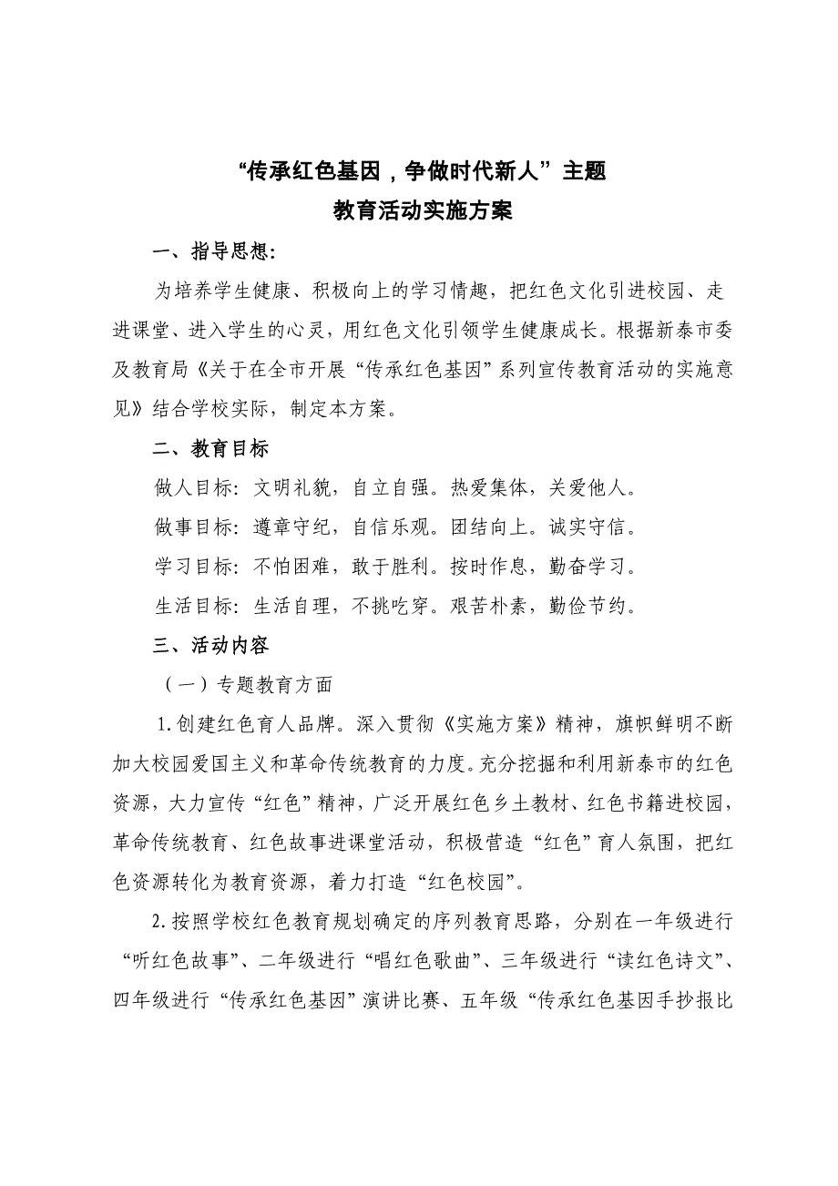 中心小学传承红色基因活动方案(word文档良心出品).doc_第1页