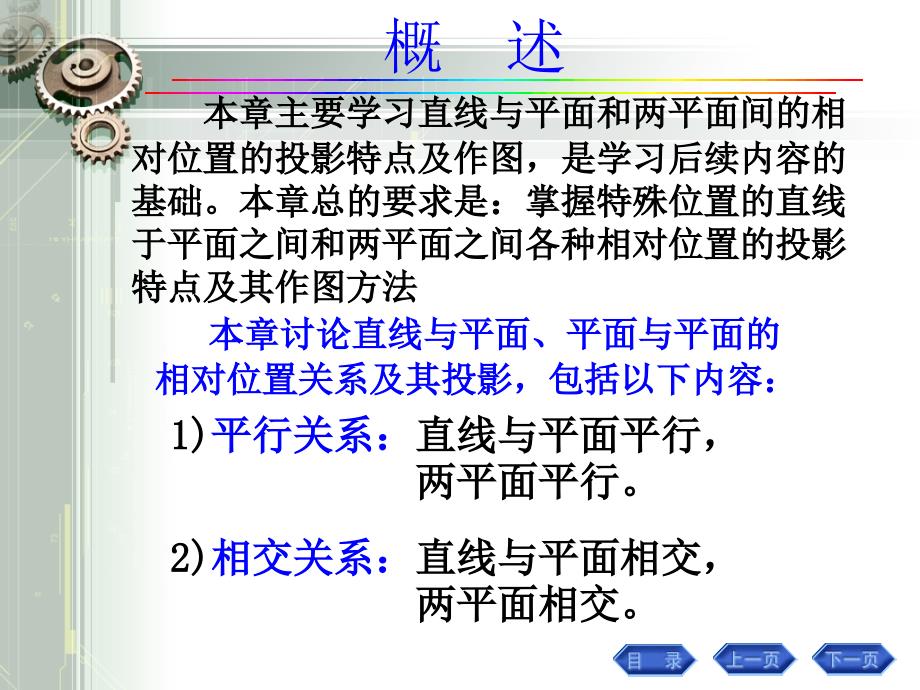 第三章直线平面的相对位置_第3页