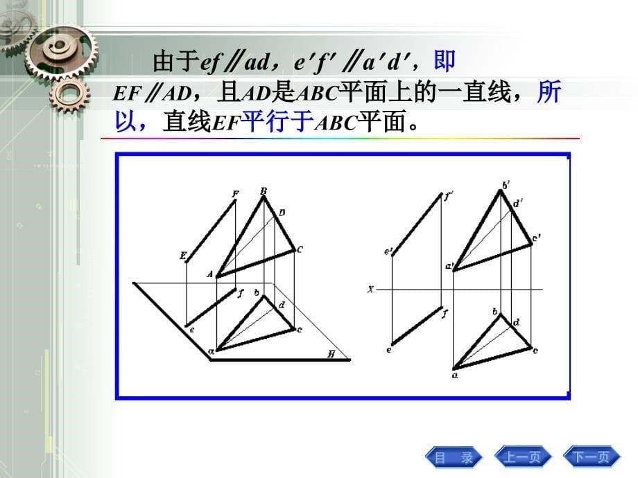 第三章直线平面的相对位置_第5页