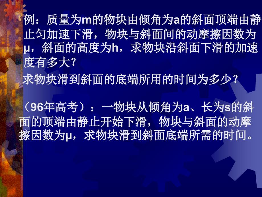 应用牛顿第二定律解题的一般方法和步骤_第2页