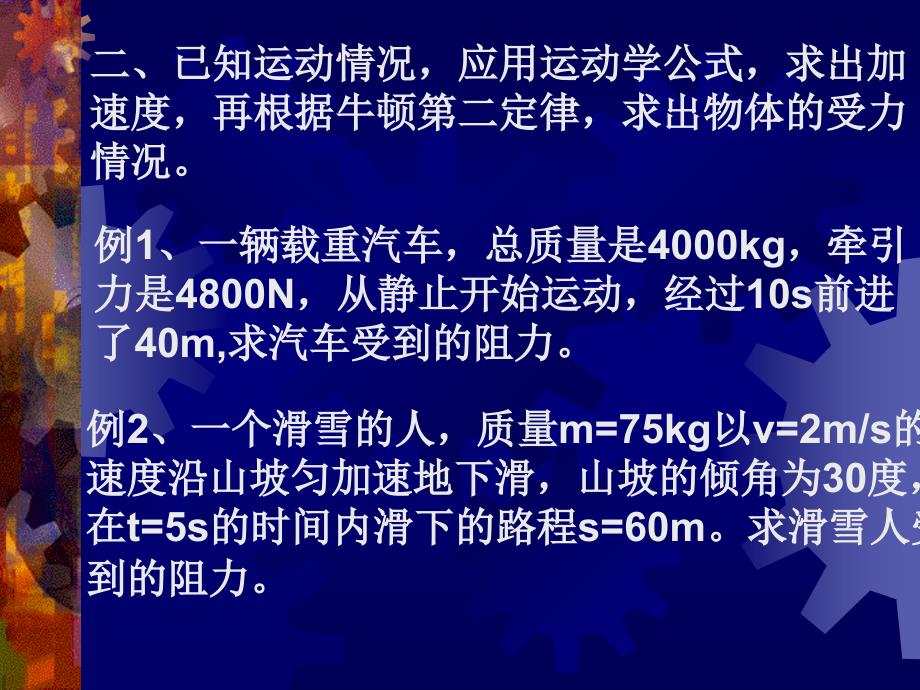 应用牛顿第二定律解题的一般方法和步骤_第4页