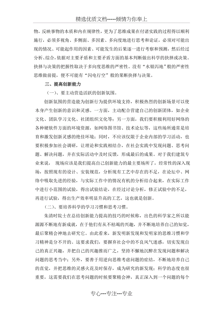 黑龙江省2010年度专业技术人员继续教育知识更新培训学习心得_第3页