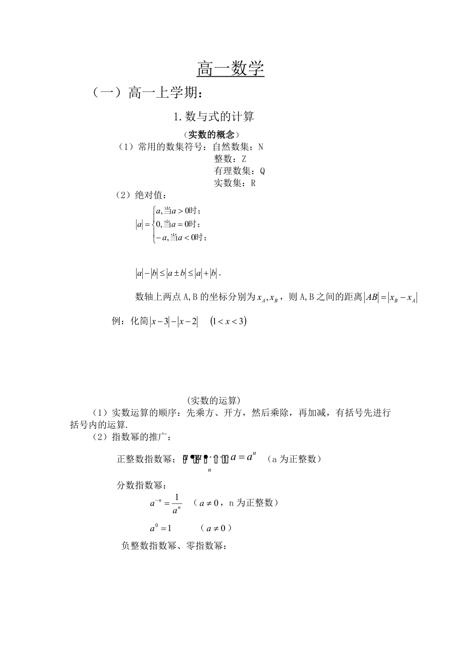 江苏省对口单招高中数学复习知识点_第3页