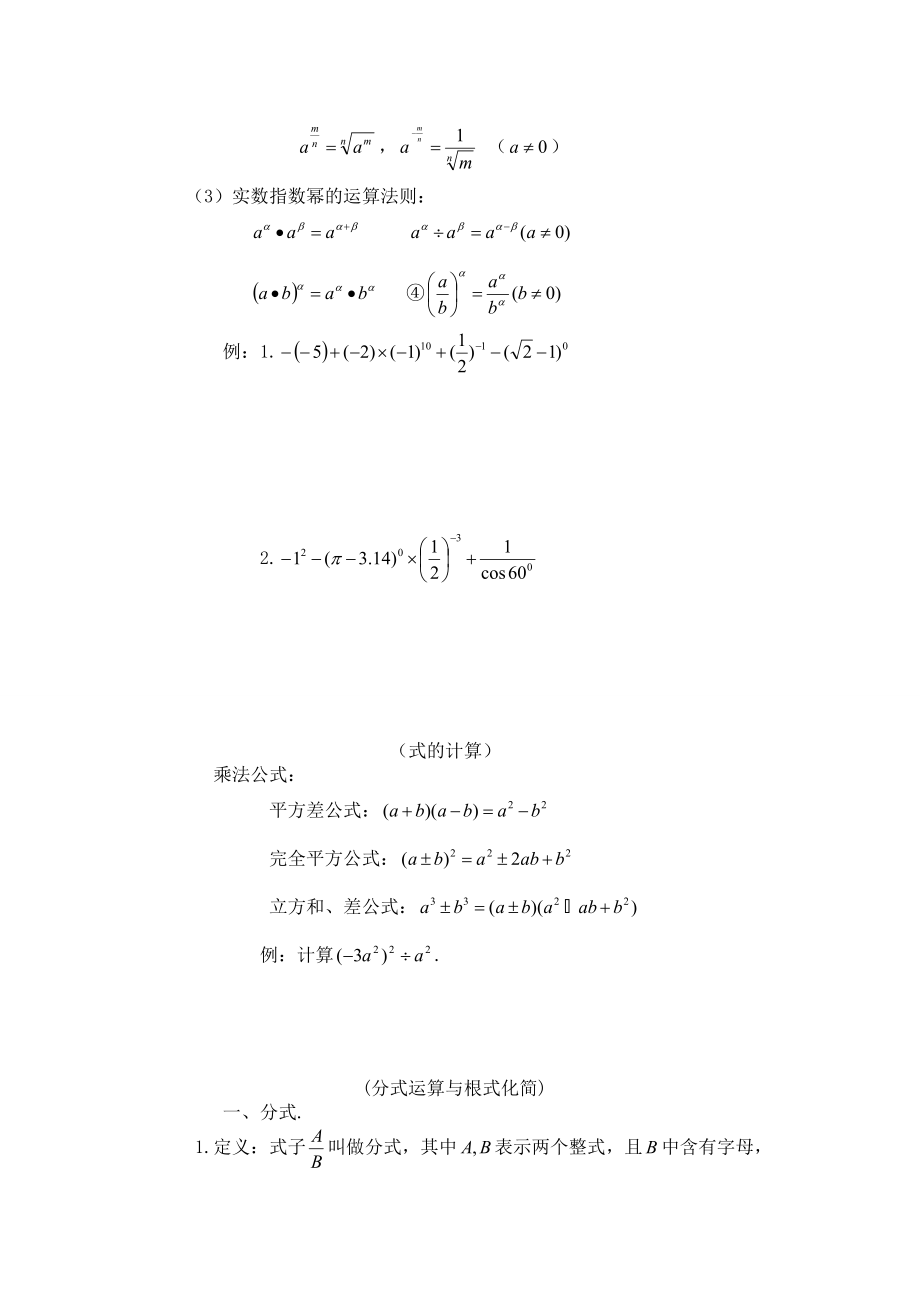 江苏省对口单招高中数学复习知识点_第4页