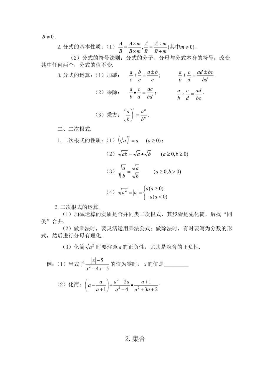 江苏省对口单招高中数学复习知识点_第5页