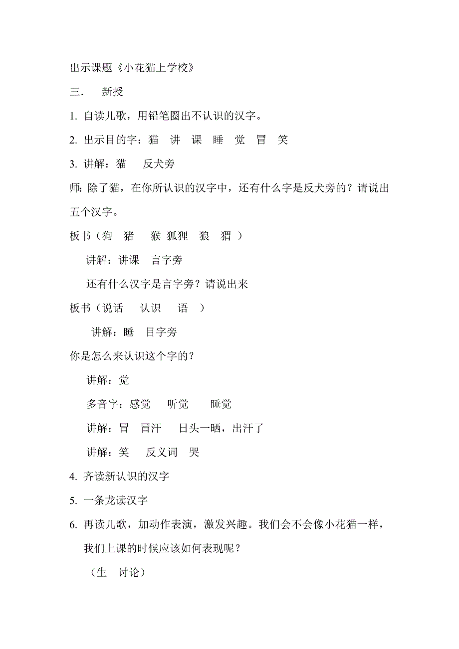 小花猫上学校教学设计_第2页