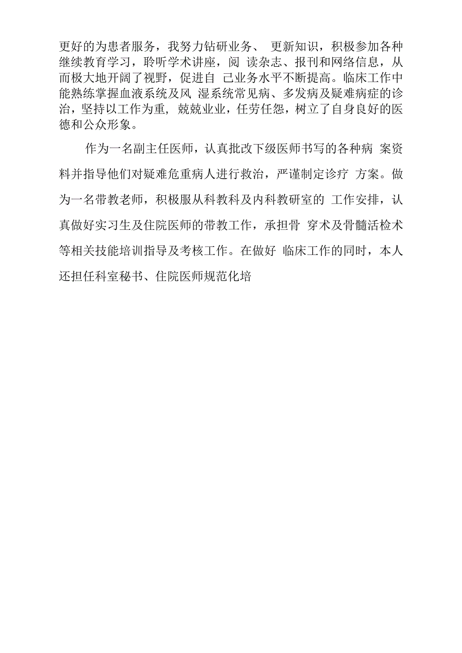 主任医师年终工作总结_第3页