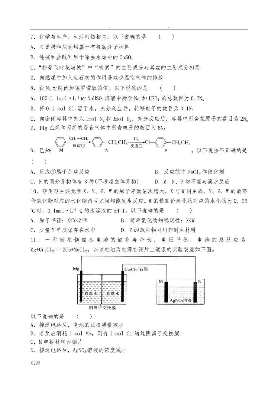 衡中同卷(三)理科综合_第3页
