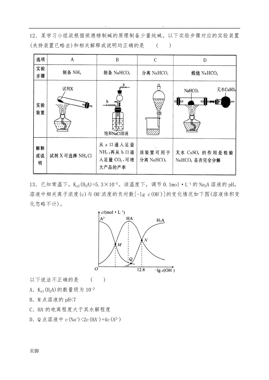 衡中同卷(三)理科综合_第4页