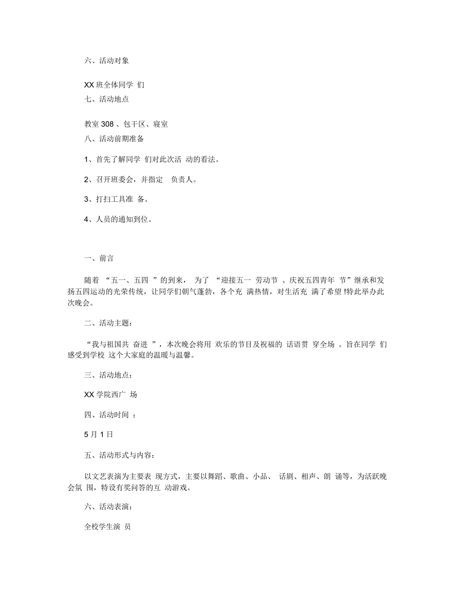 大学生劳动节活动策划优选范文合集分享_第2页