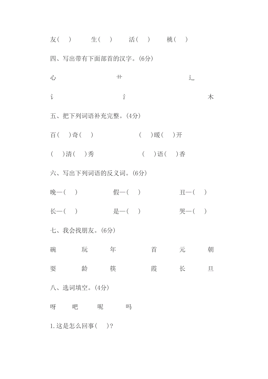 一年级下册语文期末考试试卷答案_第2页