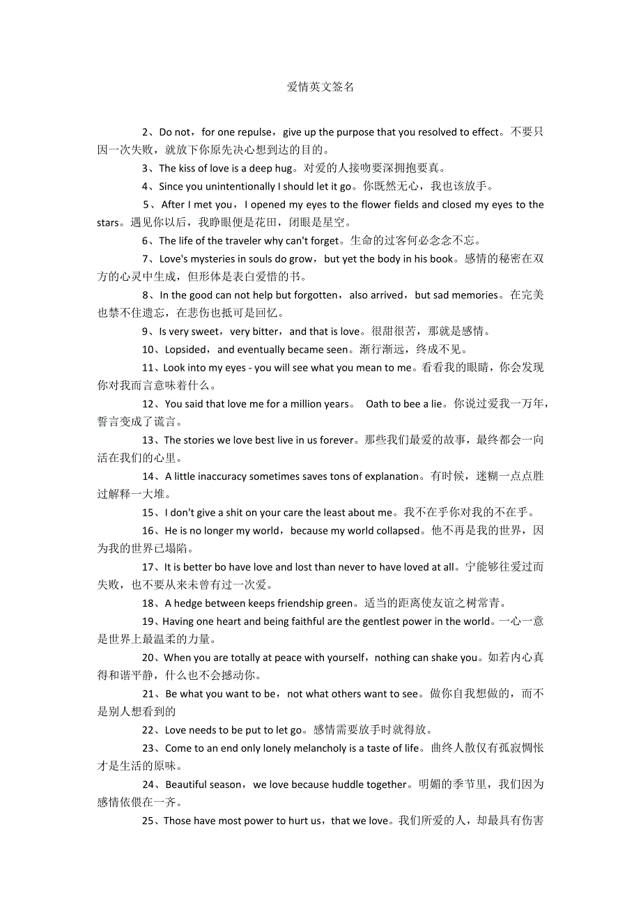 爱情英文签名_第1页