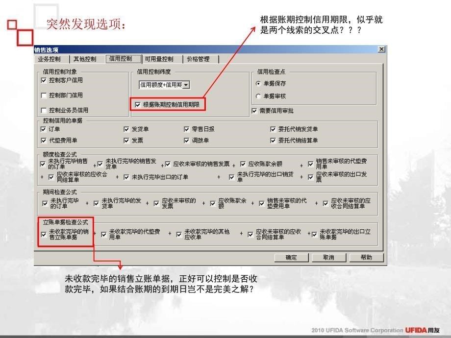 收付款协议与销售信用控制_第5页