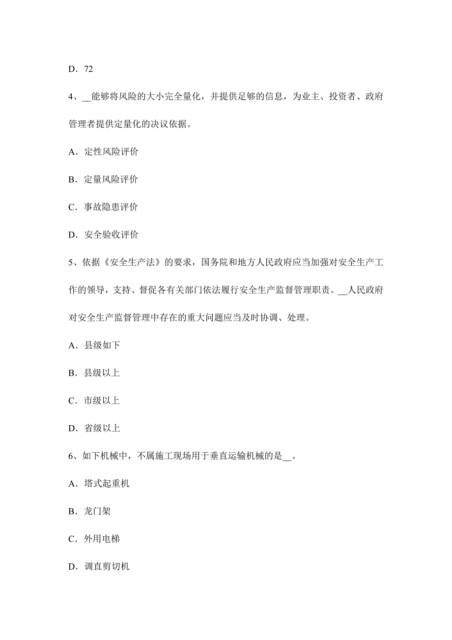 2024年贵州安全工程师安全生产井架提升机应具有哪几种安全防护装置试题_第2页