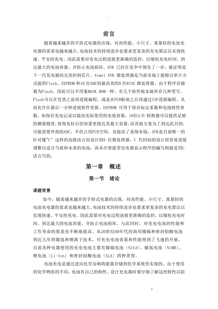 智能型充电器电源和显示设计_第1页