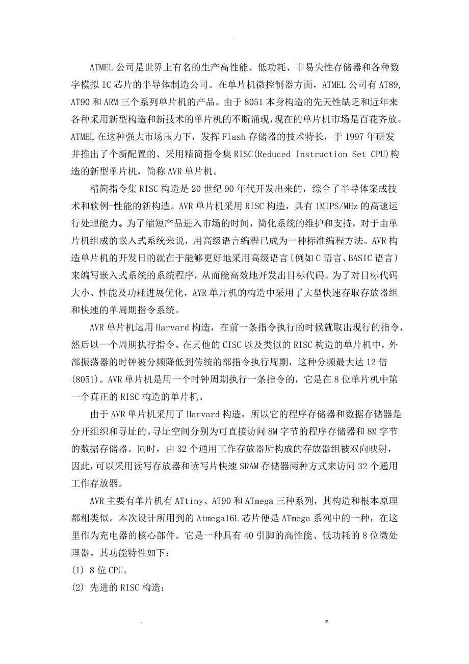 智能型充电器电源和显示设计_第4页