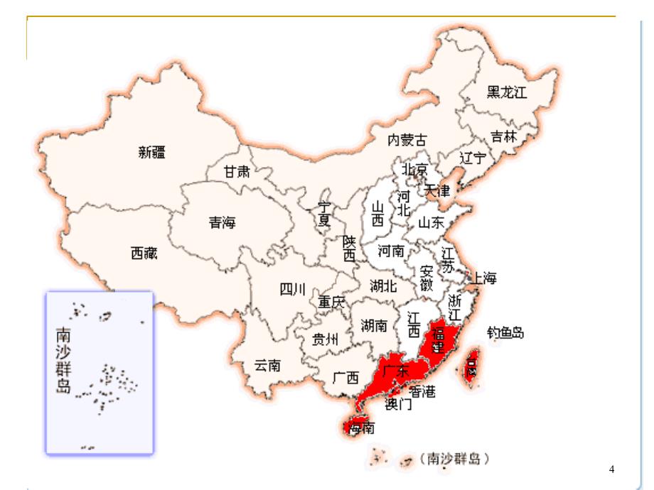 第八讲东南旅游资源区_第4页