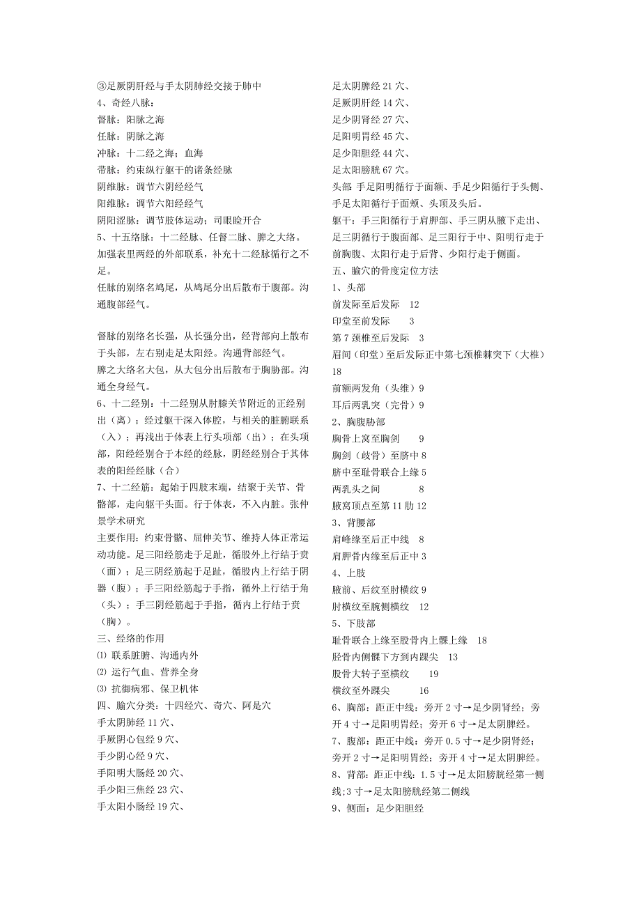 针灸学重点笔记取穴.doc_第2页