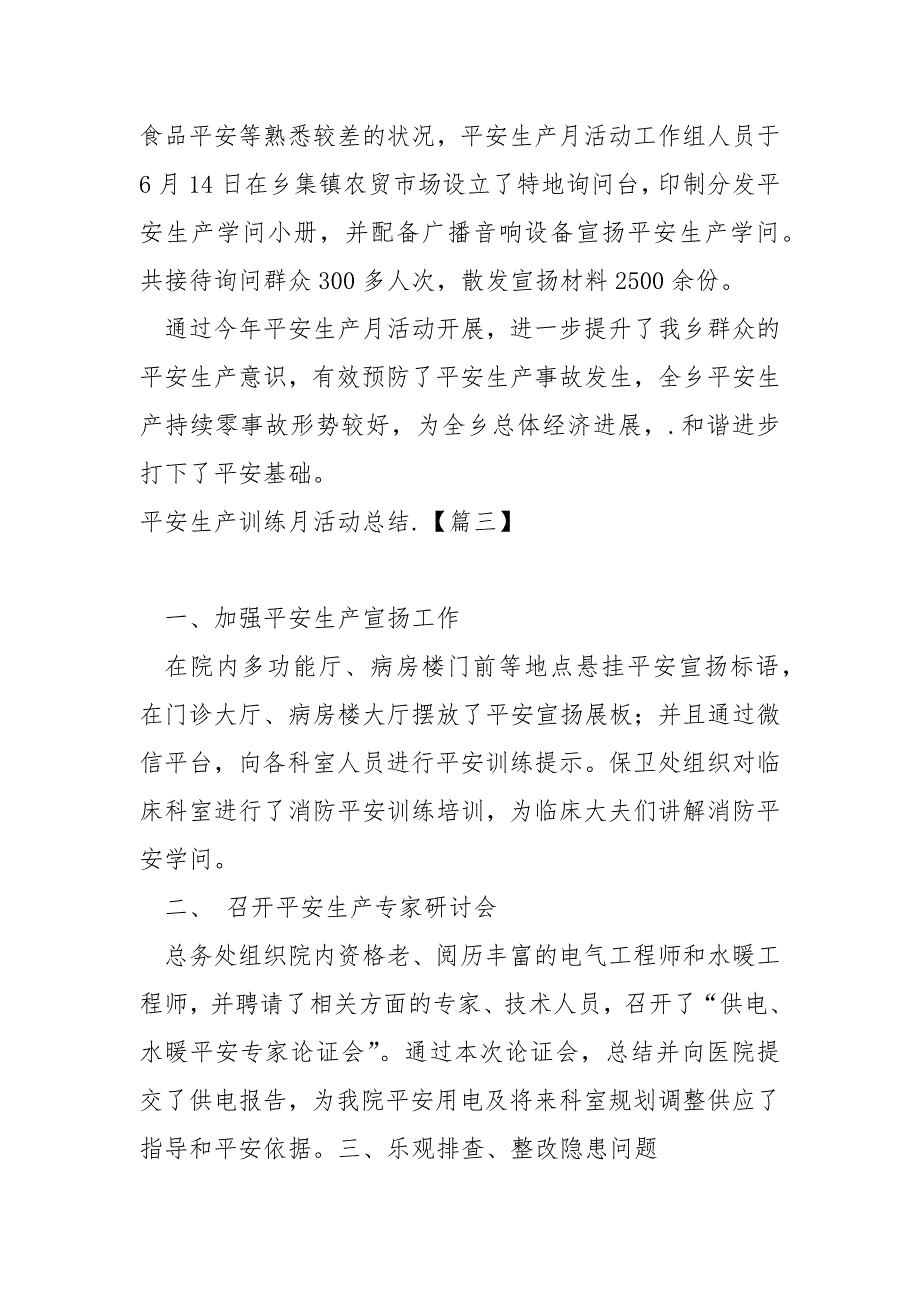 平安生产训练月活动总结.汇总五篇_平安生产月宣讲活动总结_第3页