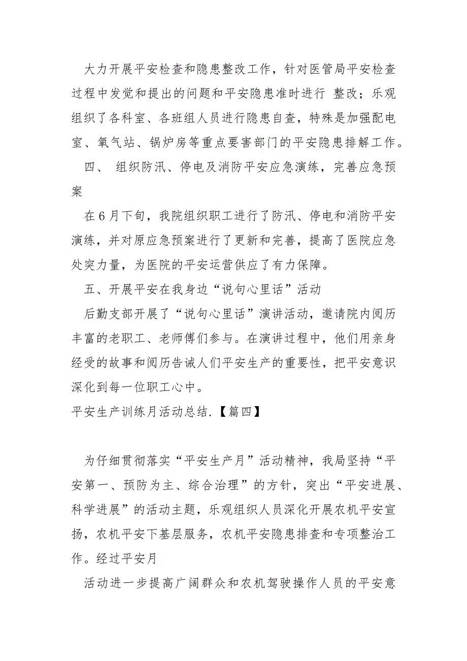 平安生产训练月活动总结.汇总五篇_平安生产月宣讲活动总结_第4页